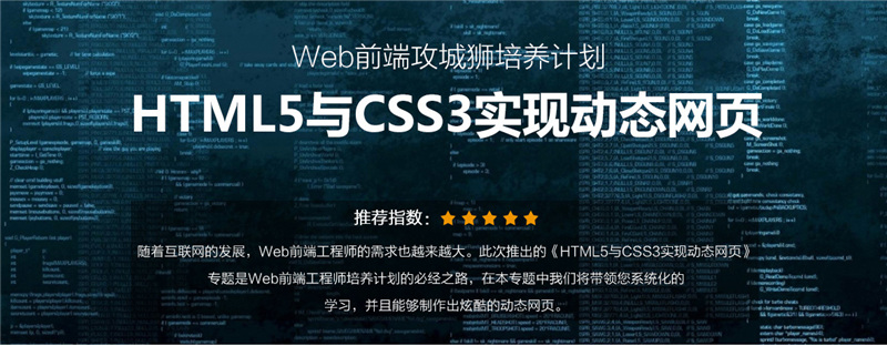 WEB前端设计培训班、HTML5+CSS3