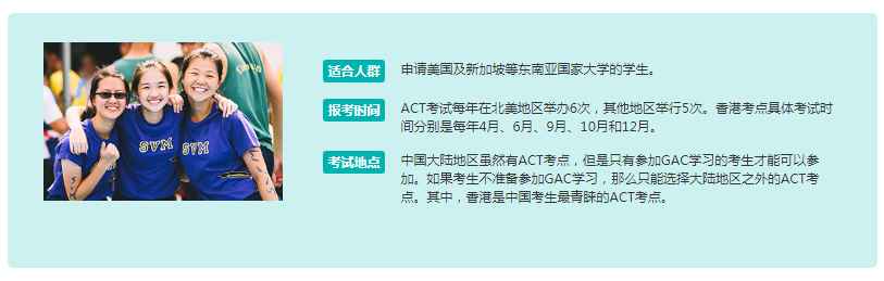 ACT考试指南